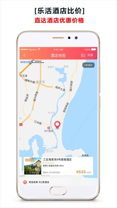 乐活酒店app下载-乐活酒店安卓版下载v1.2.0图1