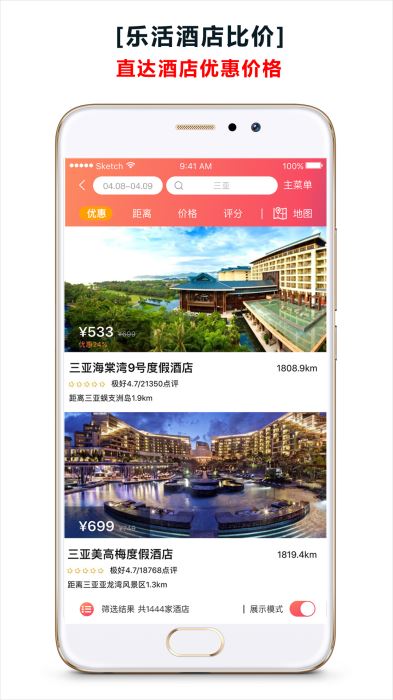 乐活酒店app下载-乐活酒店安卓版下载v1.2.0图4