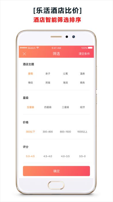 乐活酒店app下载-乐活酒店安卓版下载v1.2.0图2