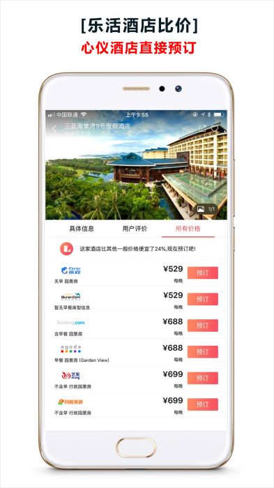 乐活酒店app下载-乐活酒店安卓版下载v1.2.0图5