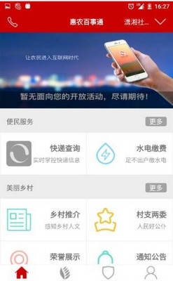 惠农百事通app下载-惠农百事通手机版下载v5.8图3