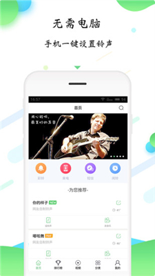 知音铃声app下载-知音铃声手机铃声安卓版下载v1.0.1图1