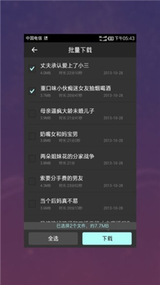 知音故事会app下载-知音故事会安卓版下载v2.5.3图2