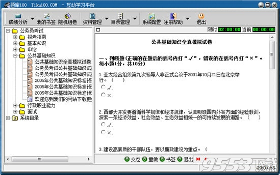 题库100 v3.0最新版