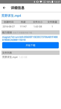 磁力种子app下载-磁力种子搜索器安卓版下载v1.2图1