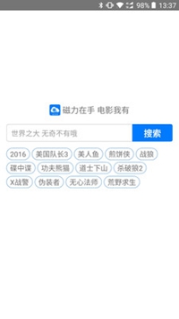 磁力种子app下载-磁力种子搜索器安卓版下载v1.2图3