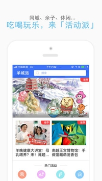 羊城派ios版下载-羊城派苹果版下载v4.0.4图2