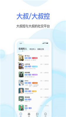 Hello大叔app下载-Hello大叔安卓版下载v1.1.1图1