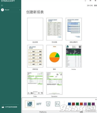 Stimulsoft Reports中文版