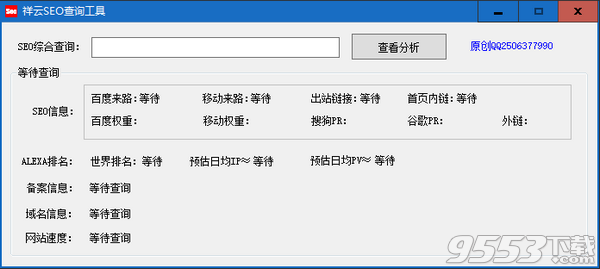 祥云SEO查询工具最新版