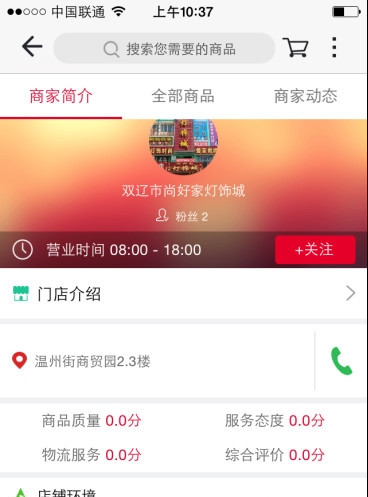 网上菜场手机版截图4