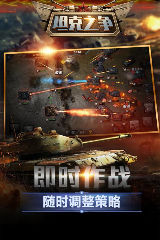 坦克之争九游版下载-坦克之争手机版游戏下载V1.0图3