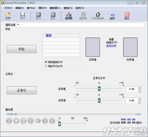 Sound Normalizer中文版