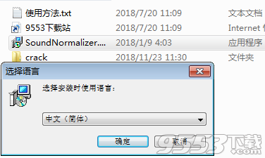 Sound Normalizer中文版