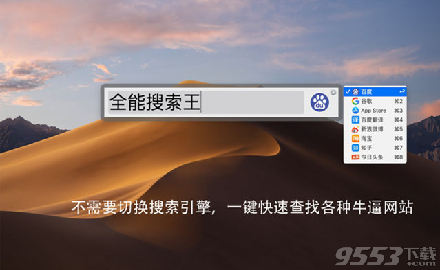 全能搜索王 Mac版