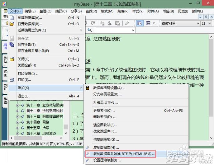 myBase Desktop 7.3.5 中文特别版