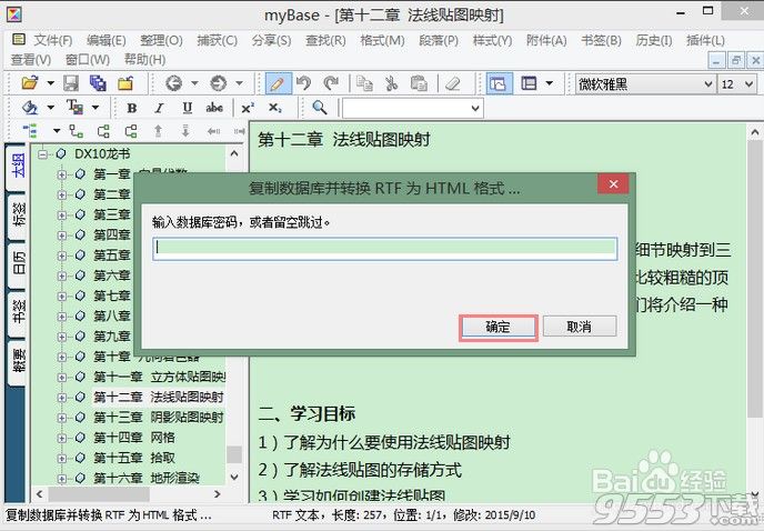myBase Desktop 7.3.5 中文特别版