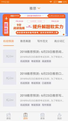 100留學(xué)教育最新安卓版截圖3