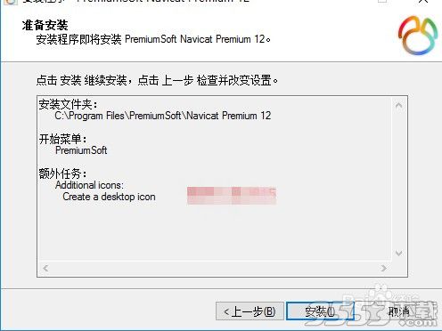 PremiumSoft Navicat Premium12.1.9中文特别版