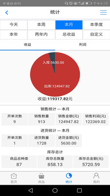 简单进销存ios版下载-简单进销存最新苹果版下载v2.1.3图3