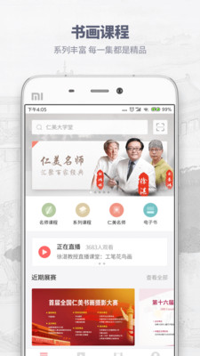 仁美大学堂app下载-仁美大学堂安卓版下载v4.9.5图1