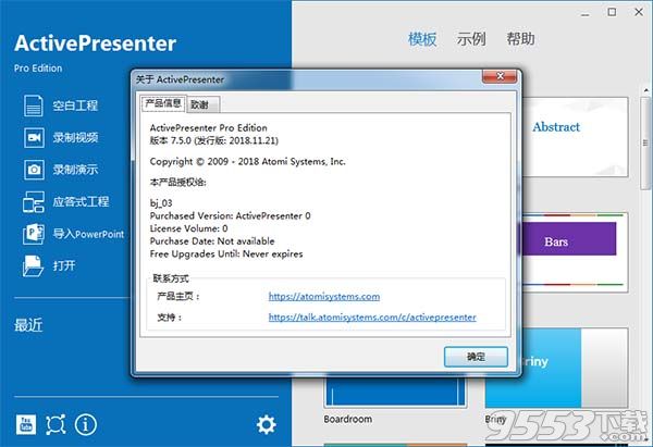 ActivePresenter破解版