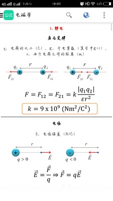 学生公式大全安卓版截图1