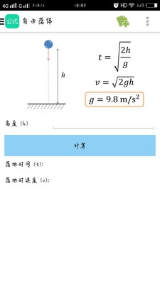 学生公式大全安卓版截图2