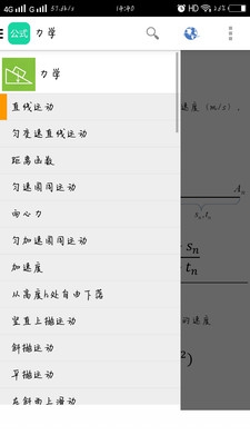 学生公式大全安卓版截图3