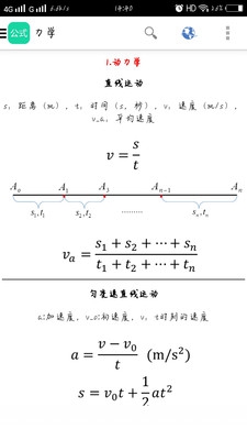 学生公式大全安卓版截图4