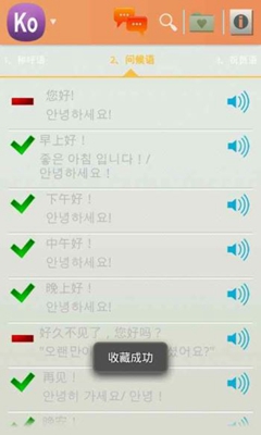 常用韩语app下载-常用韩语中文发音安卓版下载v1.6.5图2