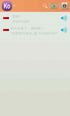 常用韓語(yǔ)中文發(fā)音安卓版截圖4