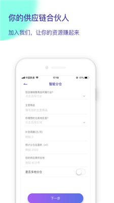 小斑马货栈app下载-小斑马货栈安卓版下载v2.0.1图4