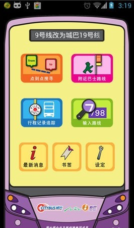 新巴城巴app下载-新巴城巴安卓版下载v3.5.6图4