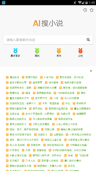 AI搜小说免广告清爽版下载-AI搜小说去广告破解版下载v0.0.19图1