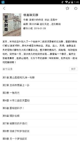 AI搜小说去广告破解版截图2