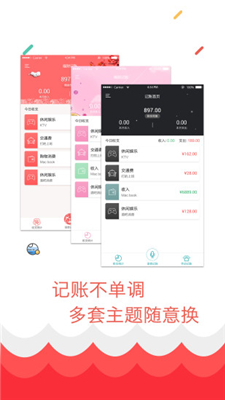 喵财记账app下载-喵财记账安卓版下载v1.9图4