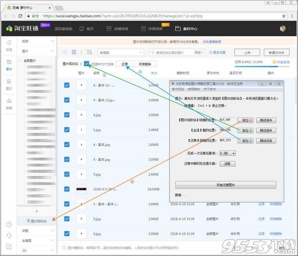 七彩色淘宝图片误删还原工具 v2.1最新版