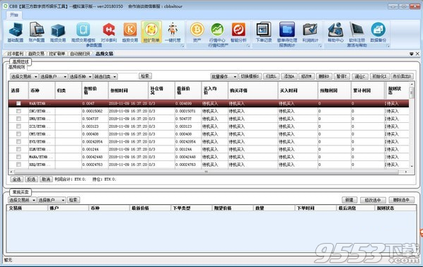 炒币宝 v2.9.2最新版