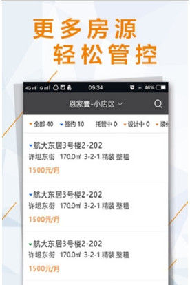 恩家壹app(房源管理)下载-恩家壹手机版下载v1.0.8图3