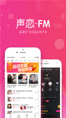 声恋FM app下载-声恋FM安卓版下载v1.0.3图1