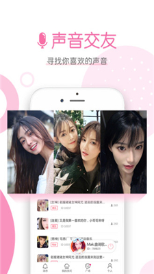 声恋FM app下载-声恋FM安卓版下载v1.0.3图5