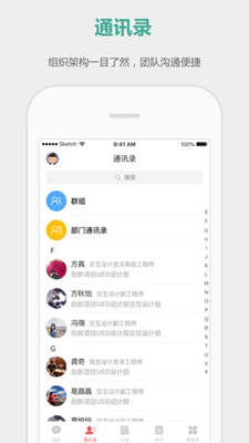 企业丰声苹果版截图1