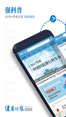 健康时报app下载-健康时报安卓版下载v6.49图1