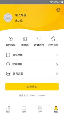 华人易居app下载-华人易居安卓版下载v3.0.0.5图3