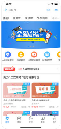 过啦自考app下载-过啦自考安卓版下载v5.0图1