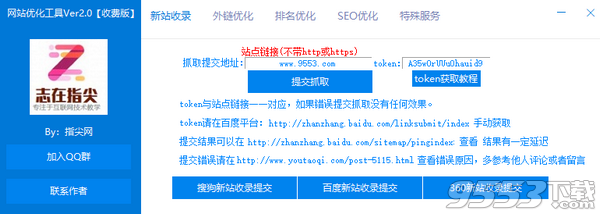 指尖网站优化 v2.0最新版