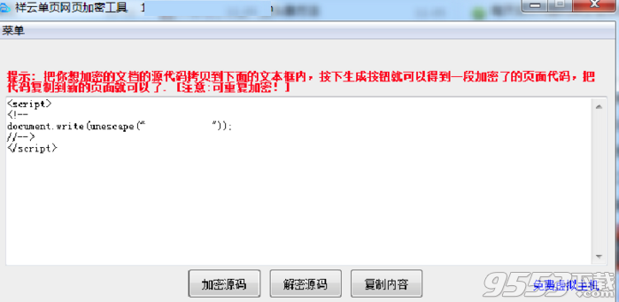 祥云单页网页加密工具 v1.0最新版