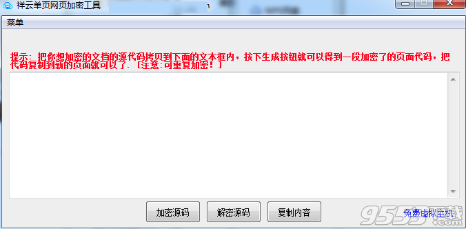 祥云单页网页加密工具 v1.0最新版