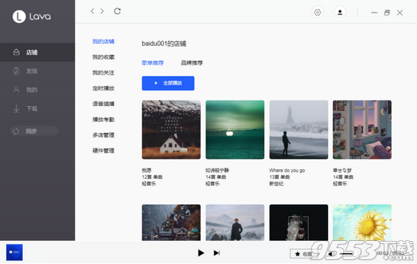 Lava熔岩店铺音乐软件 v2.0.3最新版